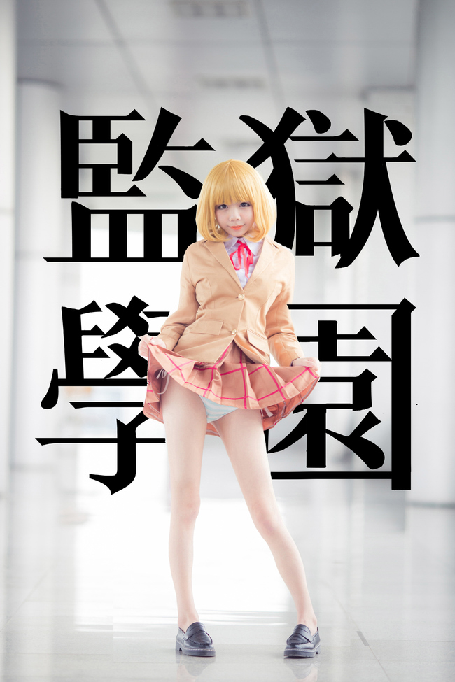 监狱学园 绿川花
